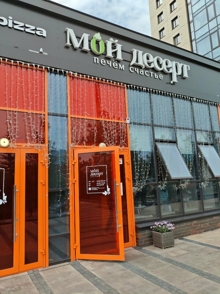 Мой десерт