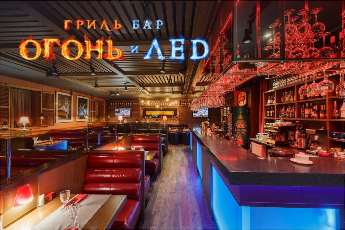 Огонь и Лёд