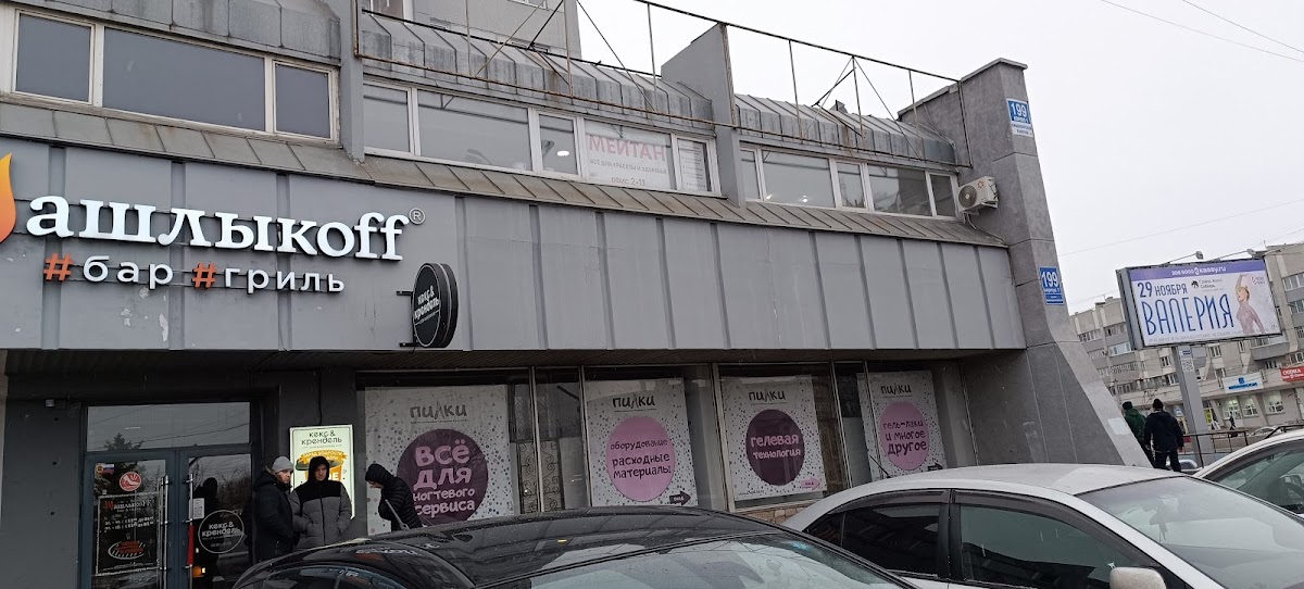 Шашлыкофф на Предмостной