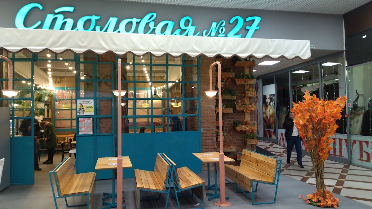 Столовая 27