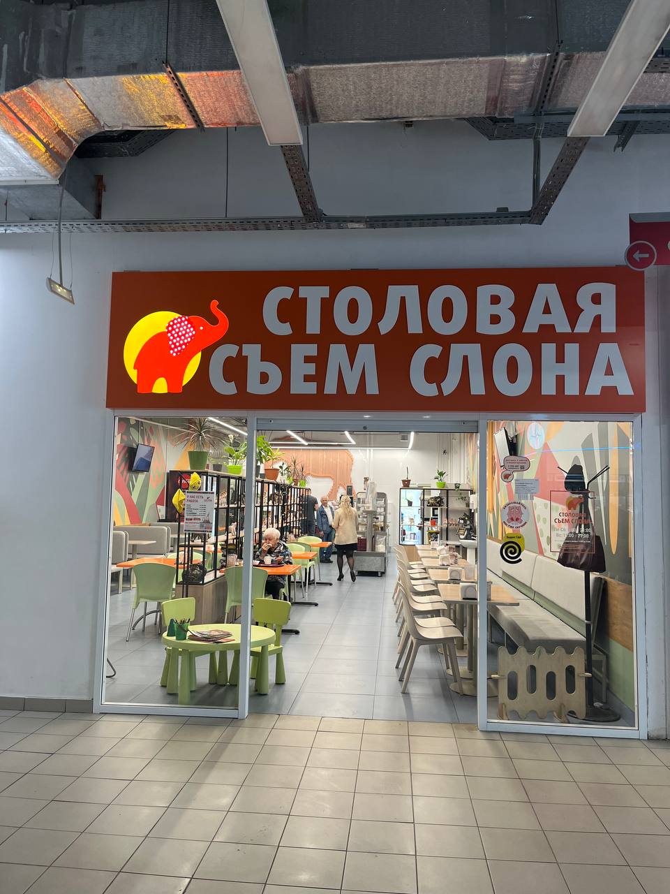 Столовая Съем слона