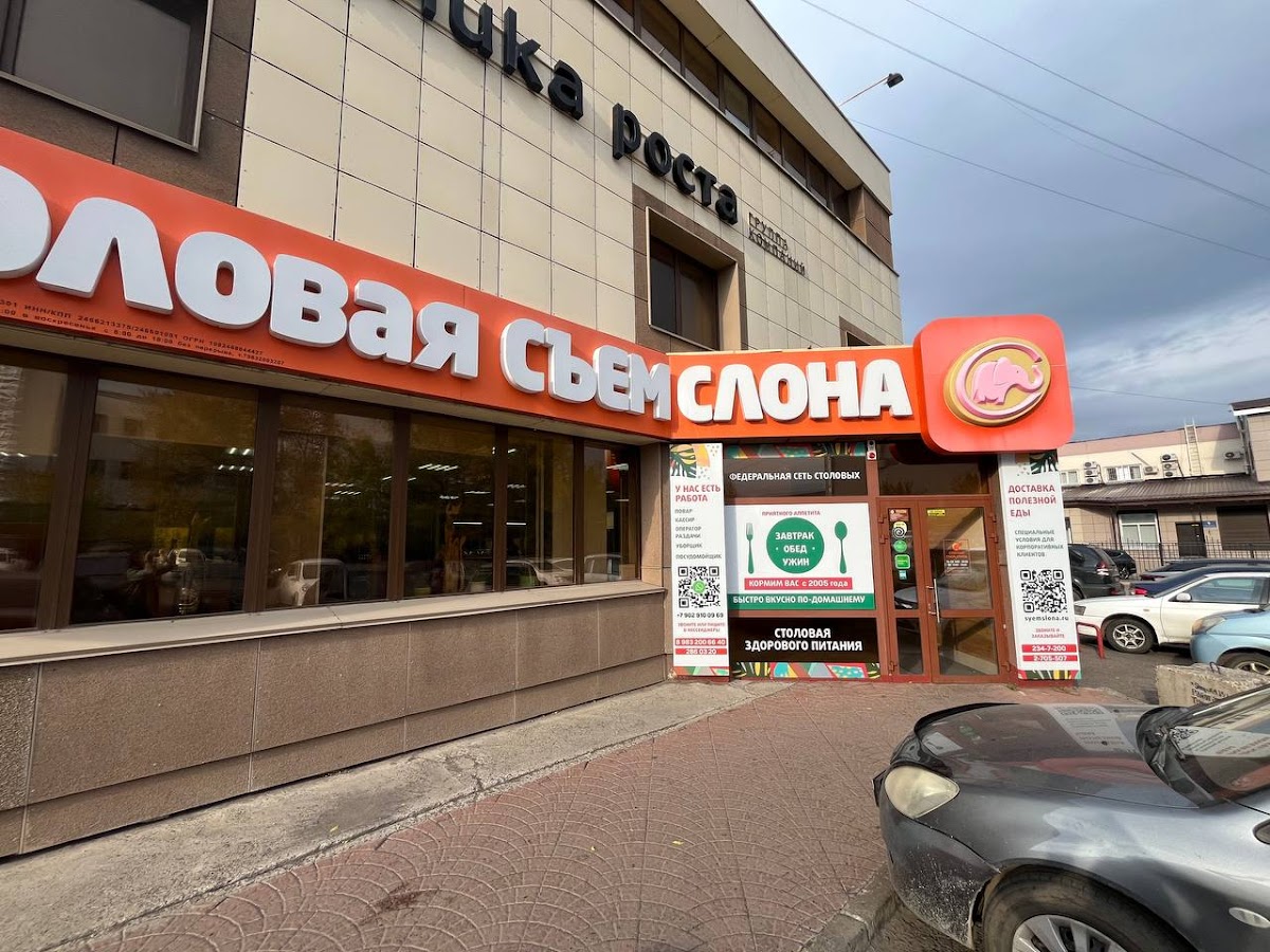 Столовая Съем слона