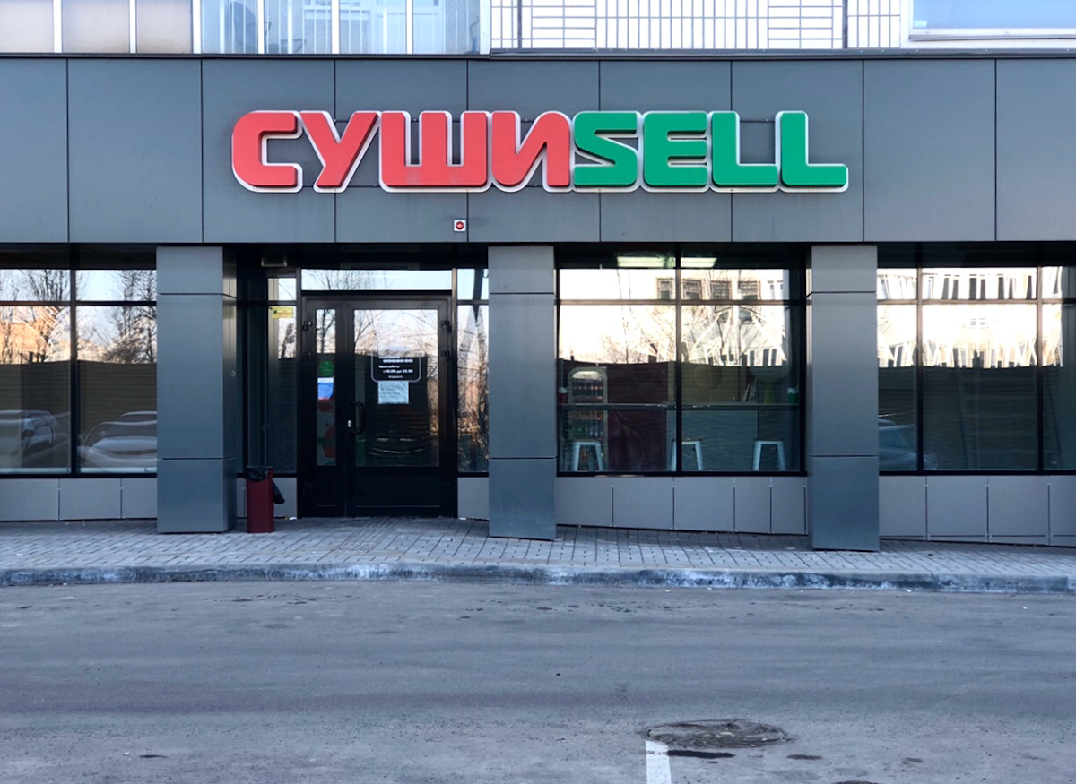 СУШИSELL